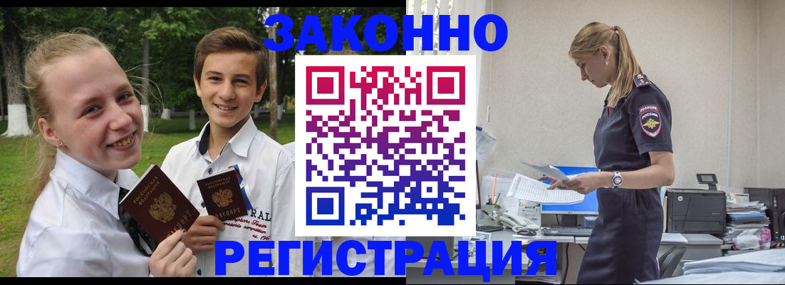 временная регистрация законно в Пласте