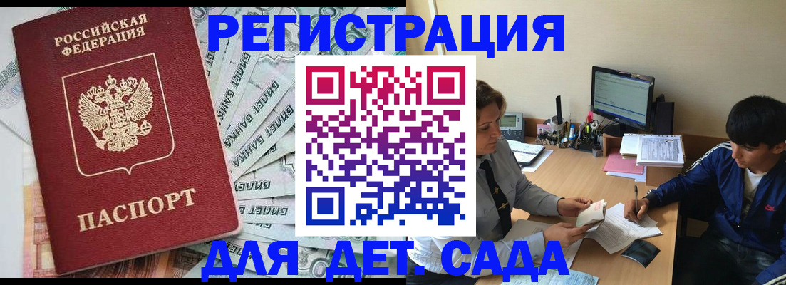 прописка 2025 в Пласте