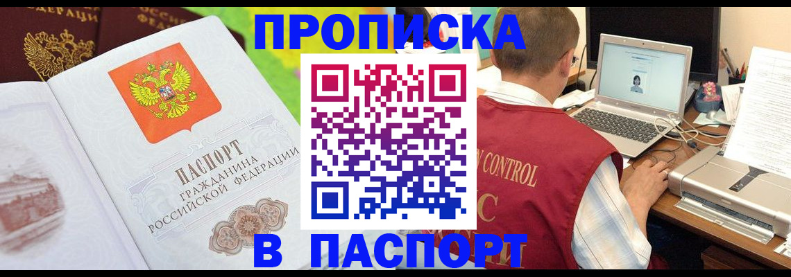 прописка для военкомата в Пласте