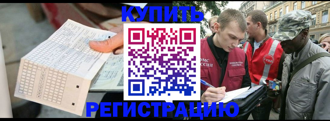 прописка для работы в Пласте