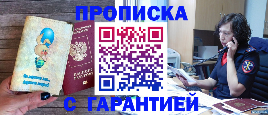 прописка от собственника в Пласте