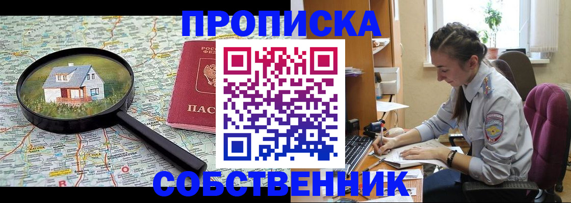 прописка ребенка в Пласте