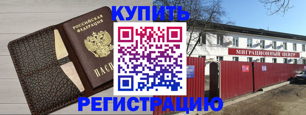 миграционный учет в Пласте